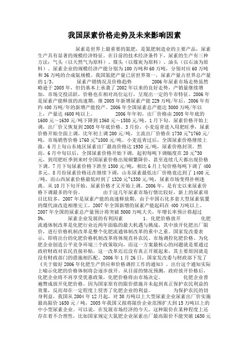 我国尿素价格走势及未来影响因素.