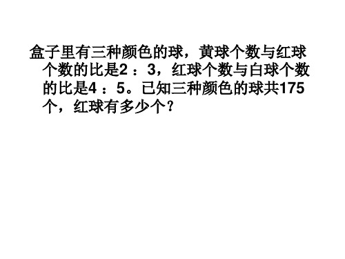 分数除法应用题归类复习