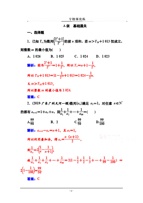2020届数学(理)高考二轮专题复习与测试：第二部分 专题二 第2讲 数列的求和及综合应用含解析