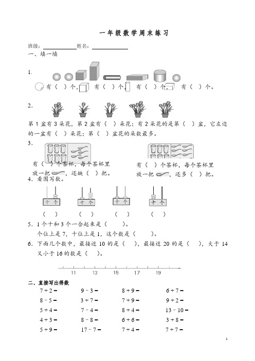 一年级上册数学周末练习.doc