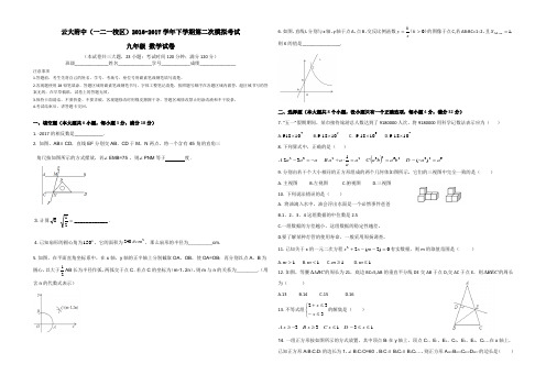 云大附中(一二一校区)2016-2017学年下学期第二次模拟考试(数学)