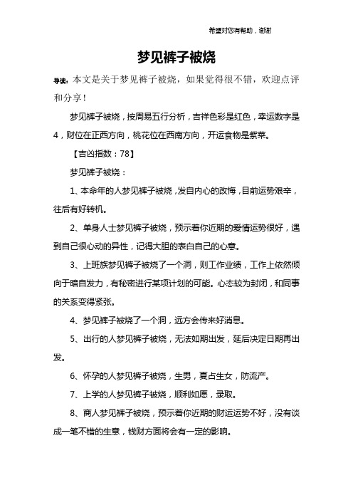 梦见裤子被烧