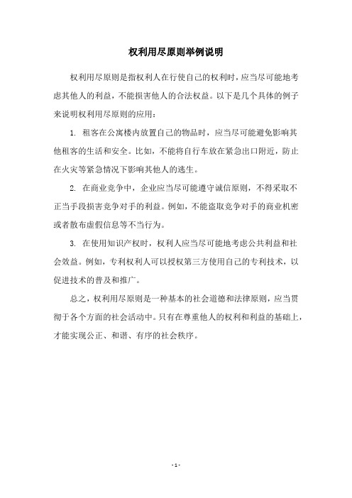 权利用尽原则举例说明