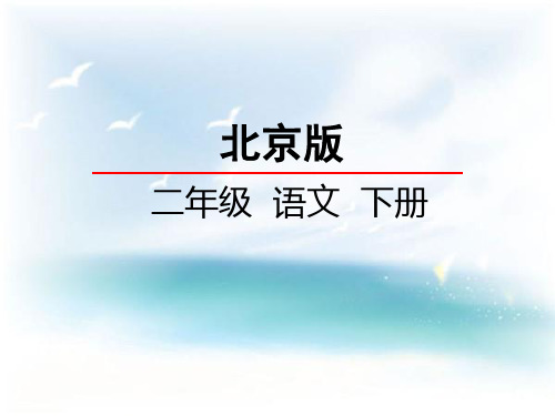 二年级下册语文课件19.到太空去_北京版() (共26张PPT)
