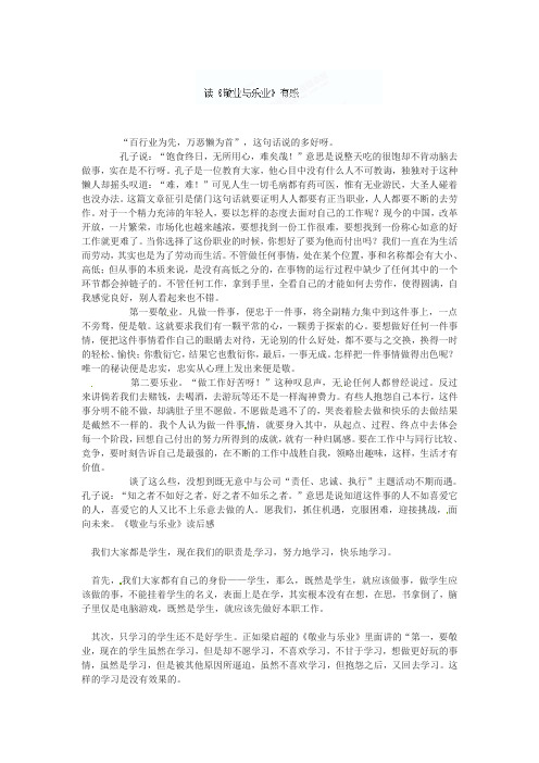 九年级语文上册《第5课敬业与乐业》读后感