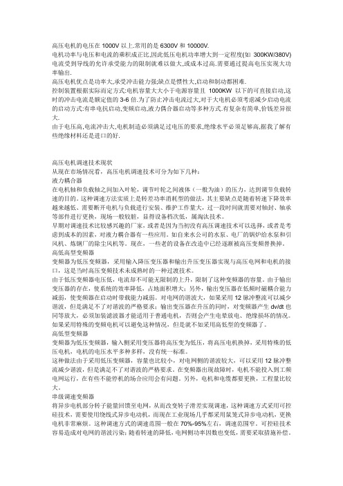 什么是高压电机？高压电机于普通电机有什么优势有什么弱点