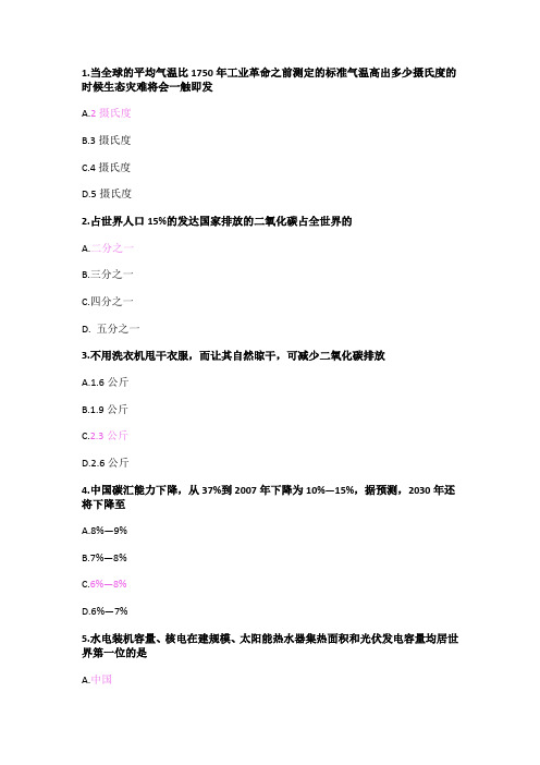 2018年低碳经济与循环经济考试答案(最全)