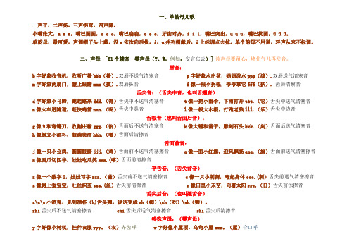 汉字拼音描红(声母韵母有书写顺序)打印版