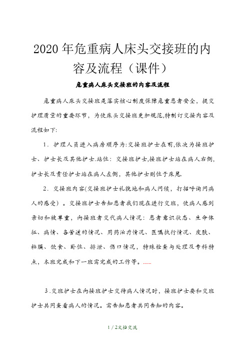 危重病人床头交接班的内容及流程(干货分享)