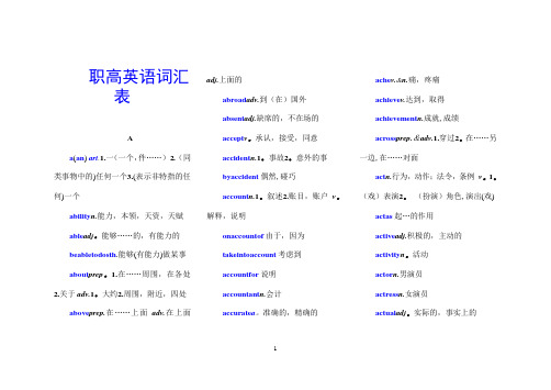 职高英语词汇表