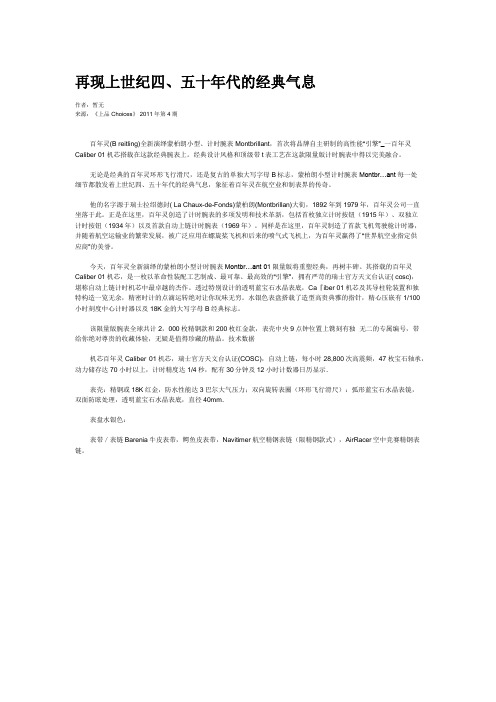 再现上世纪四、五十年代的经典气息