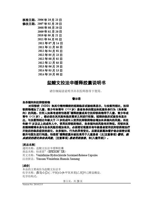 盐酸文拉法辛缓释胶囊说明书