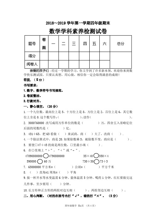 2018--2019学年度(上)四年级数学期末试卷
