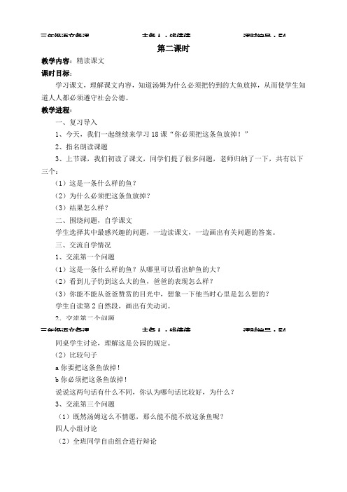 17你必须把这条鱼放掉!”2
