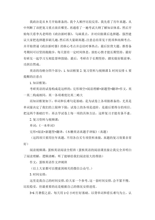 2021华南理工大学考生物学研真题经验参考书