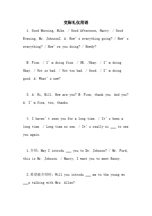 交际礼仪用语