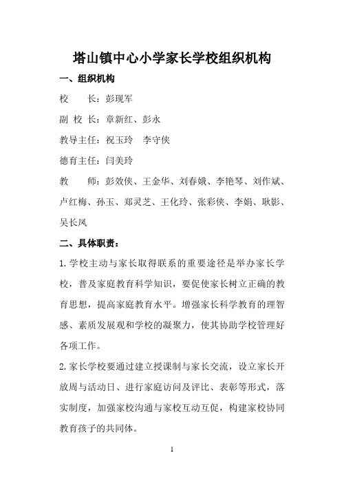 家长学校组织机构