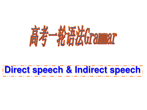 高考一轮语法复习：直接引语和间接引语(共26张PPT)