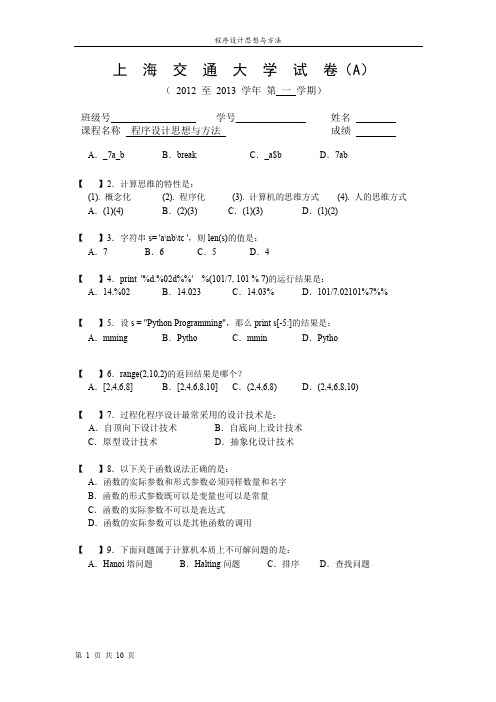 ython程序设计期末试卷A