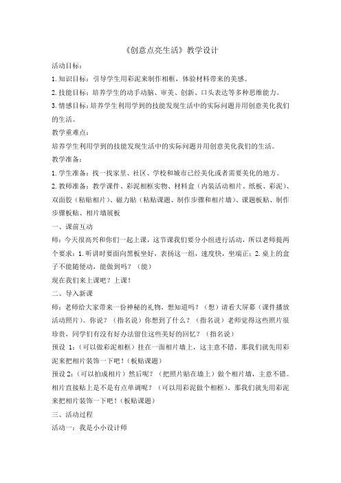 四年级下册综合实践活动教案-创意点亮生活 全国通用