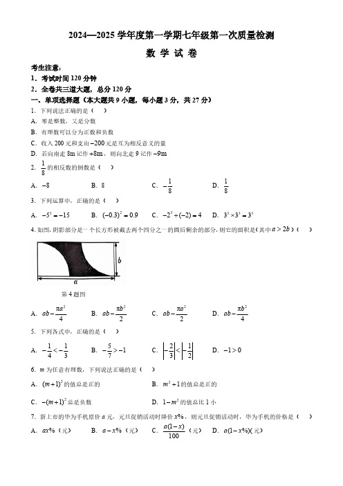 黑龙江省牡丹江市2024-2025学年上学期七年级数学第一次月考试卷(含答案)