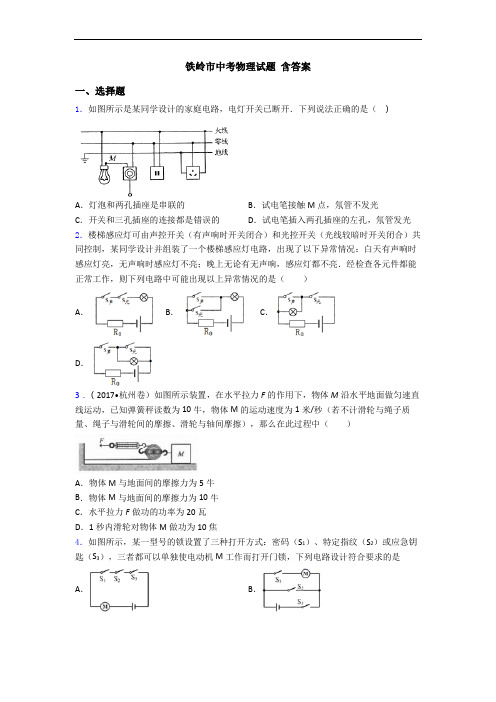 铁岭市中考物理试题 含答案