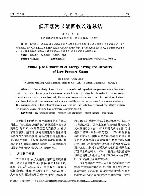 低压蒸汽节能回收改造总结