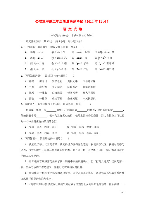 湖北省公安县第三中学高二语文上学期11月月考试题(无