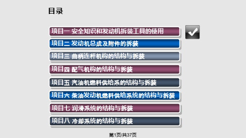 项目一安全知识和发动机拆装工具的使用PPT课件
