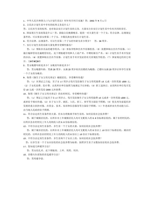 计生工作知识