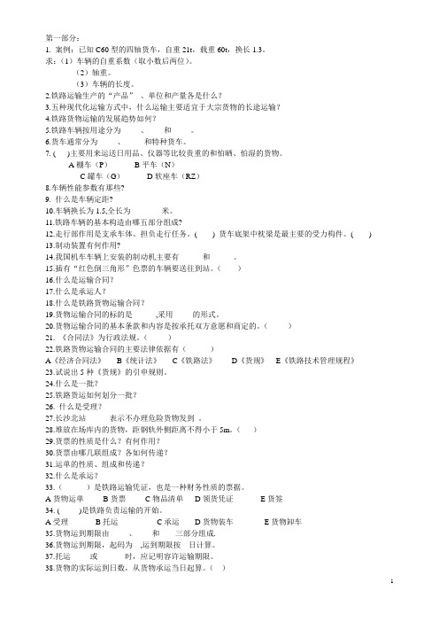 货运复习(题目)