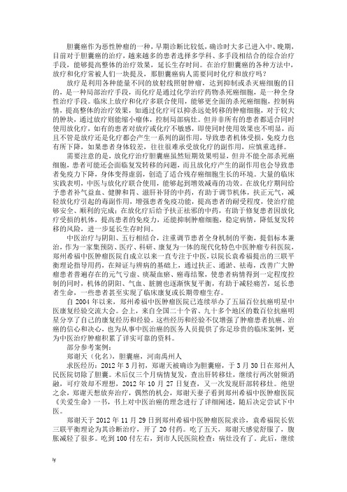胆囊癌病人需要同时化疗和放疗吗