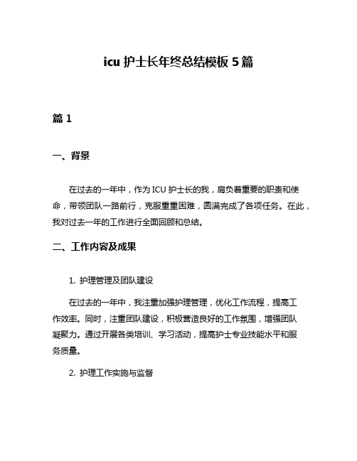 icu护士长年终总结模板5篇
