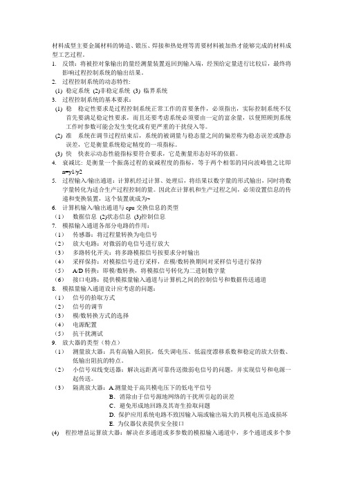 材料成型控制工程基础