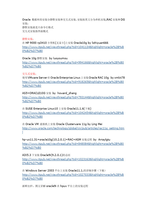 Oracle 数据库的安装分静默安装和交互式安装