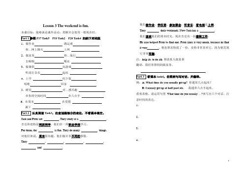 中职英语_book1_unit_2 Lesson 3 The weekend is fun.l