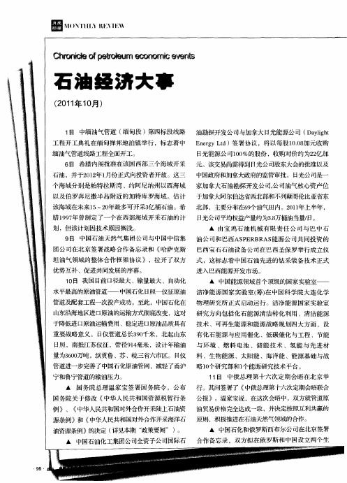 石油经济大事(2011年10月)
