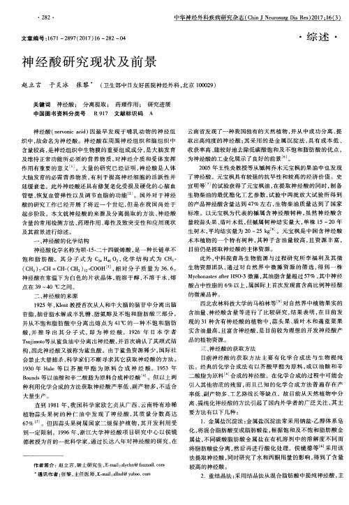 神经酸研究现状及前景