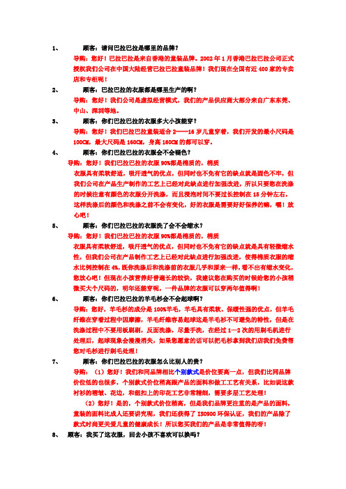 导购20问