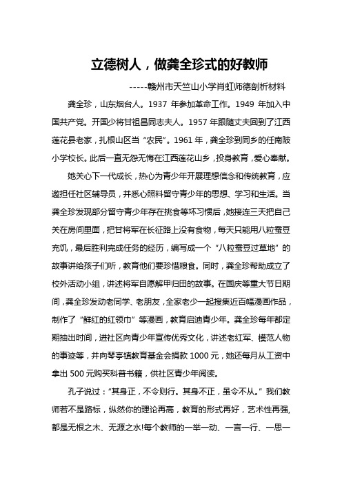 龚全珍
