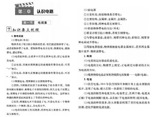第三章 认识电路—2020秋教科版九年级物理上册习题课件