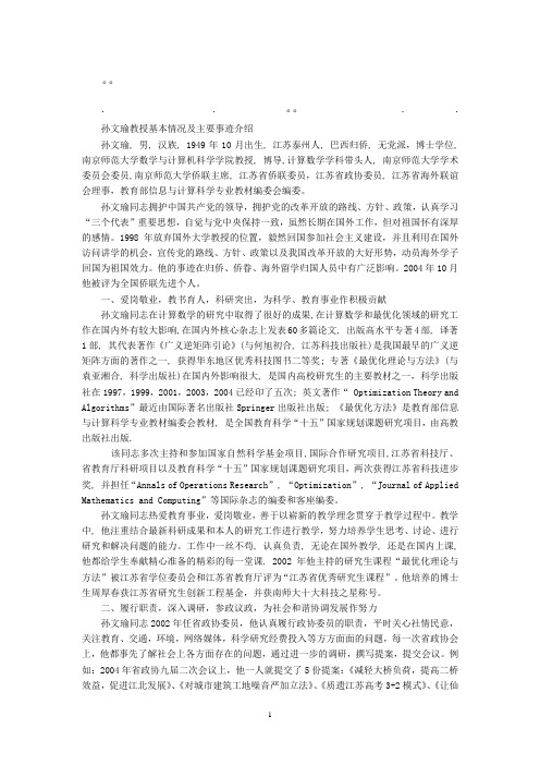 历年高考瑜教授基瑜教授基本情况及主要事迹介绍