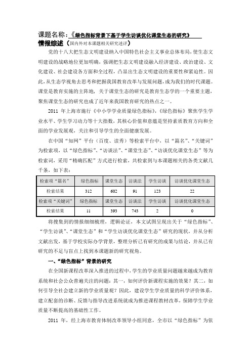 校龙头课题情报综述