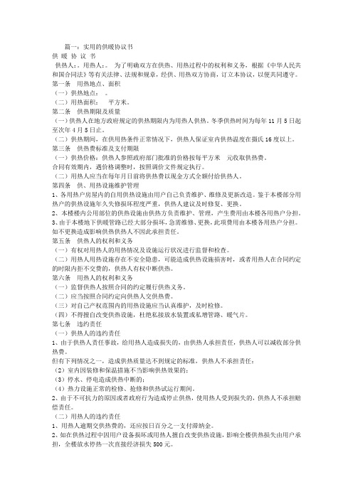 供暖合同书