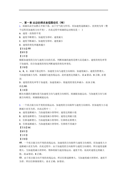 物理高一上册 运动的描述单元测试与练习(word解析版)