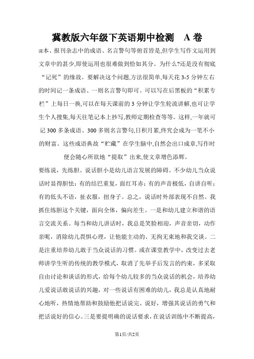 六年级下册英语试题下期中检测A 卷  冀教版