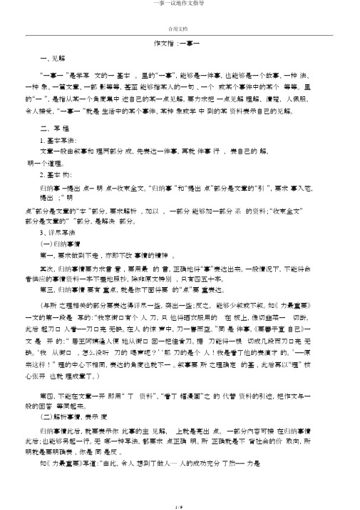 一事一议地作文指导