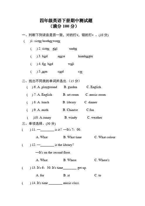 人教版新起点四年级英语下学期期中测试题含答案