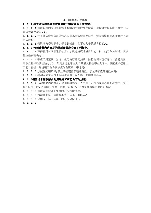 钢管防腐验收规范