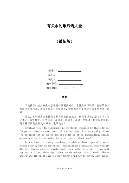 有关水的歇后语大全